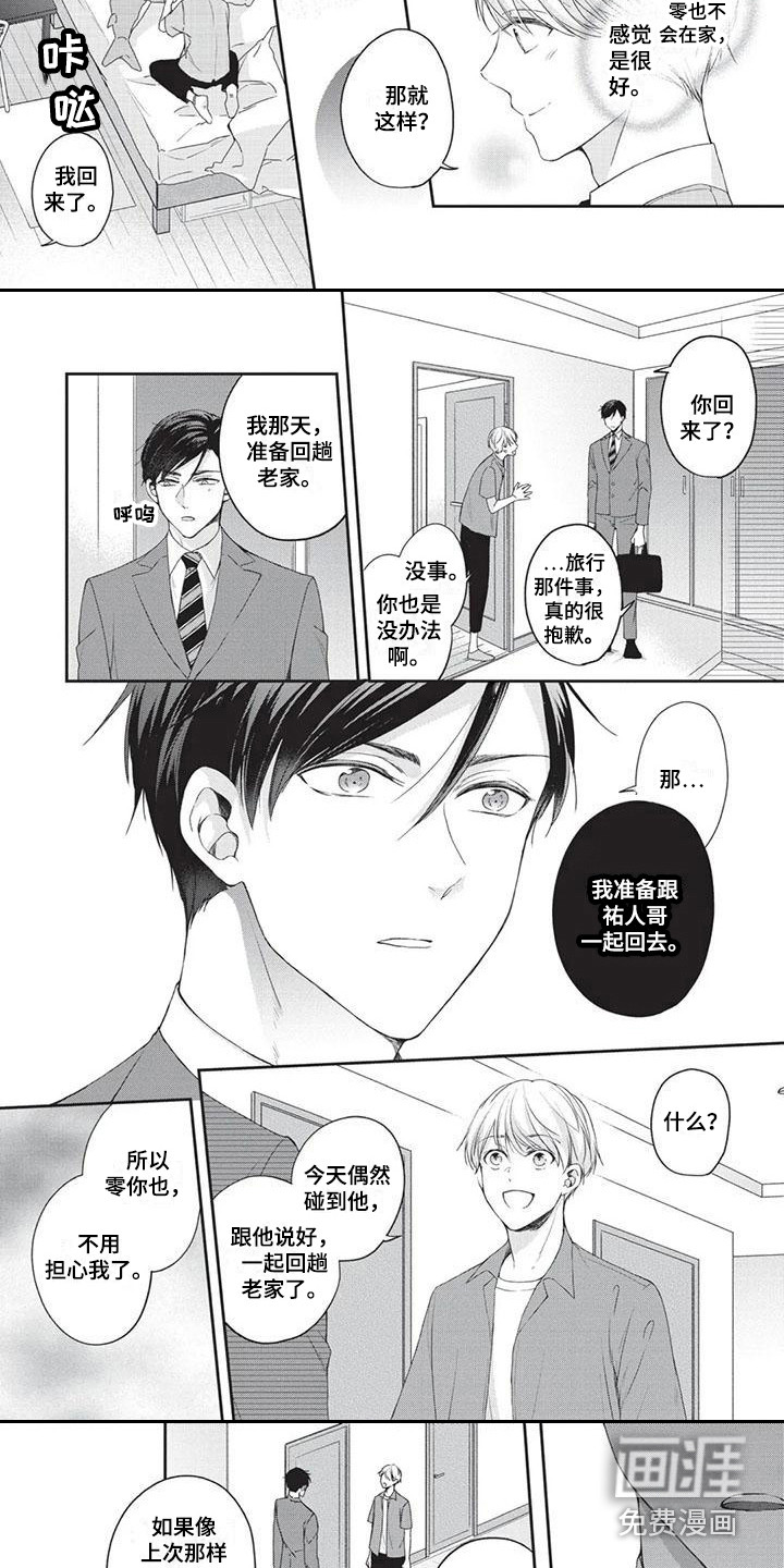 结婚规则 第6话 第12页