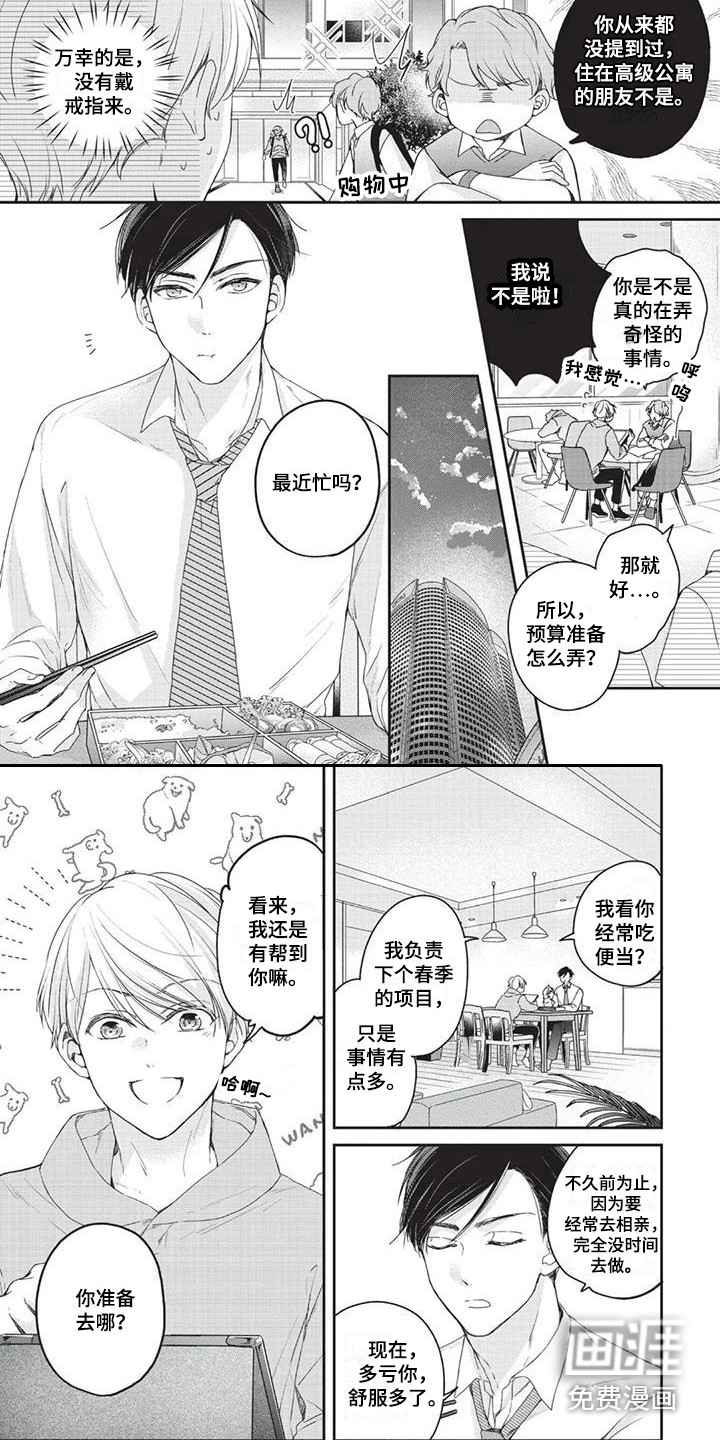 结婚规则 第5话 第14页
