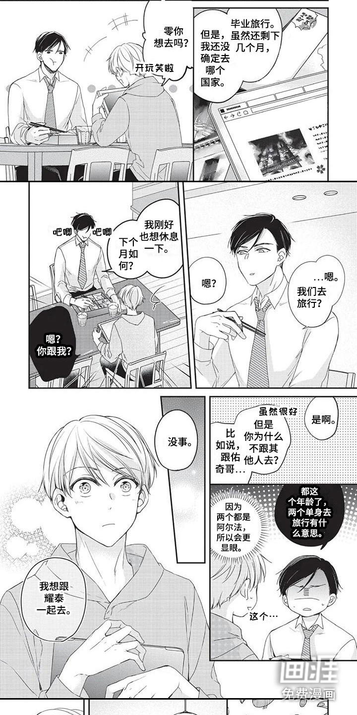 结婚规则 第5话 第15页