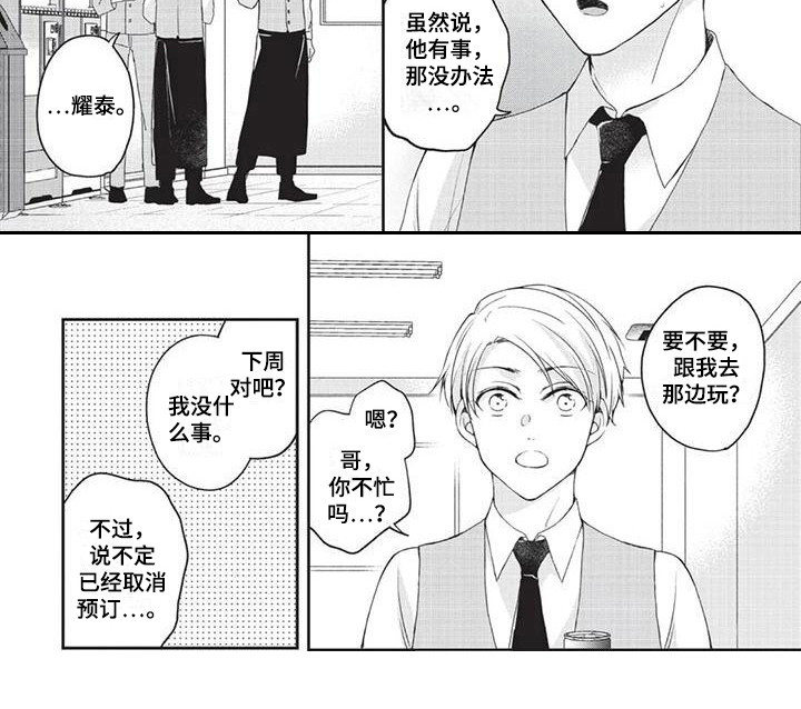 结婚规则 第5话 第18页