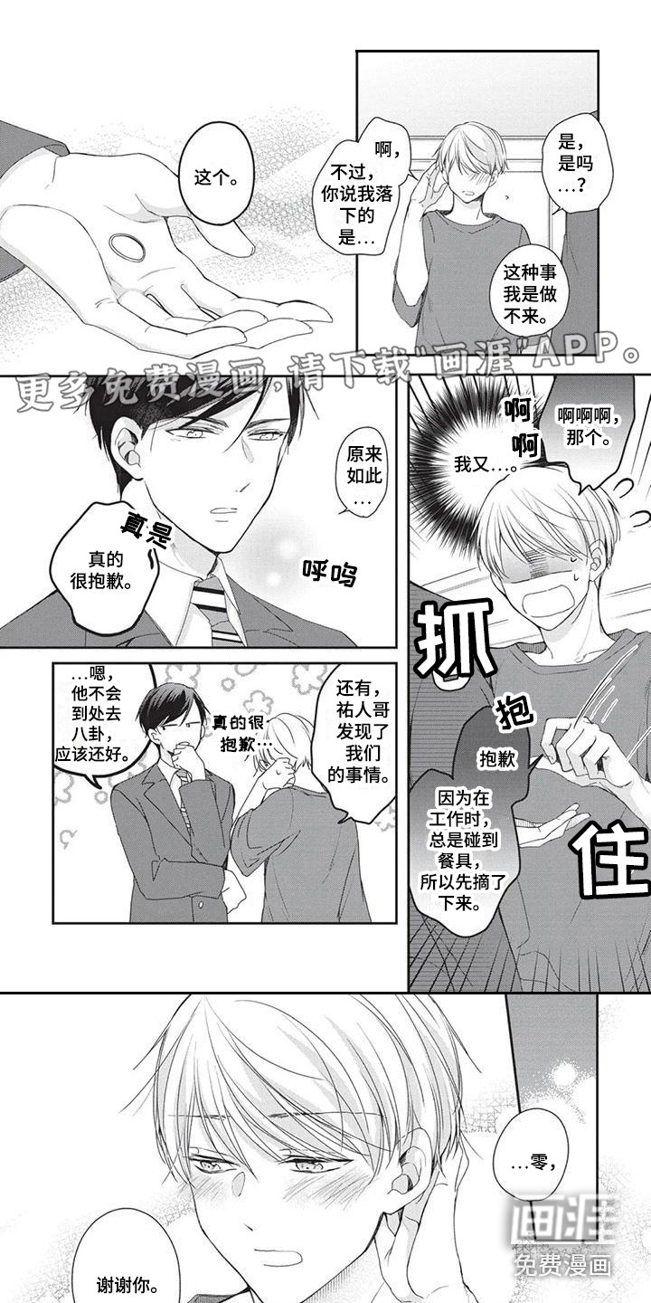 结婚规则 第5话 第10页