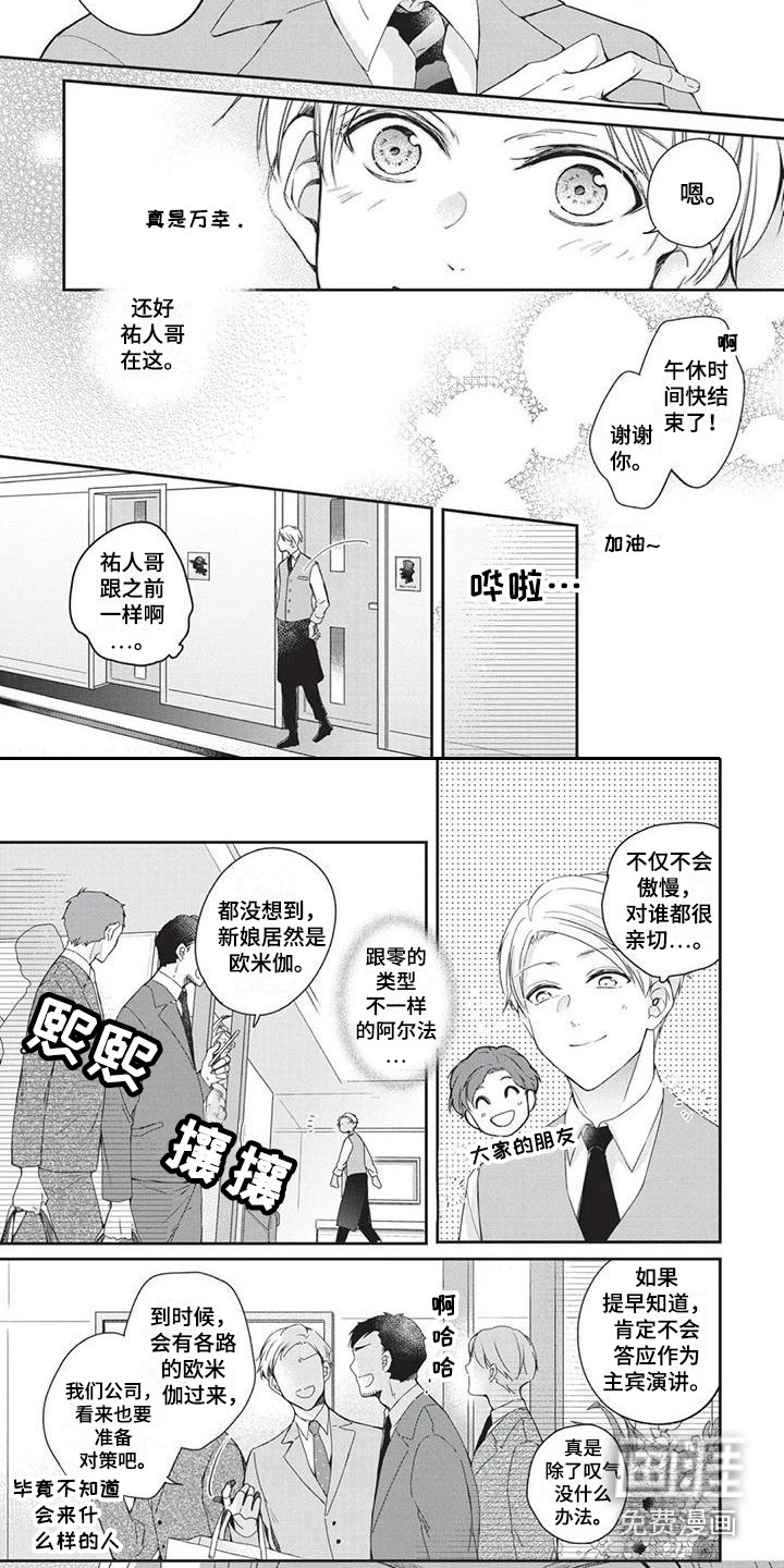 结婚规则 第4话 第11页
