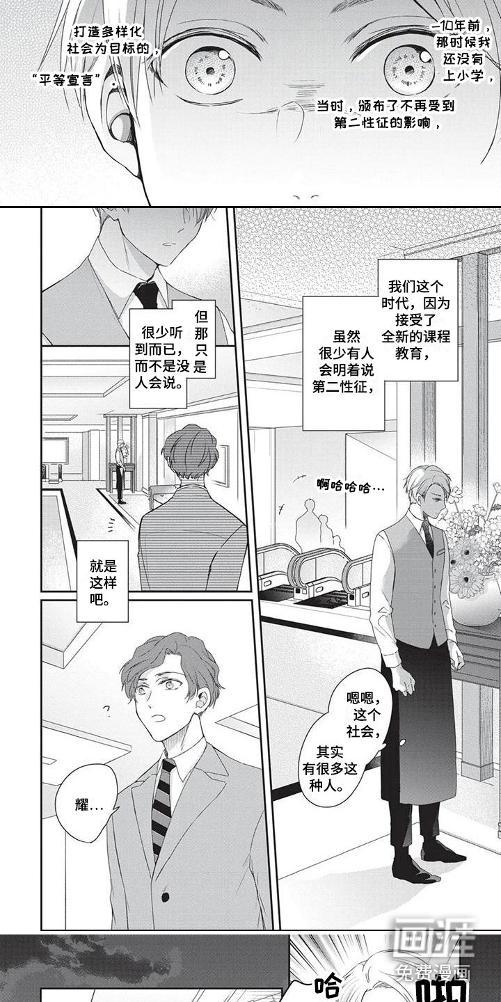 结婚规则 第4话 第12页