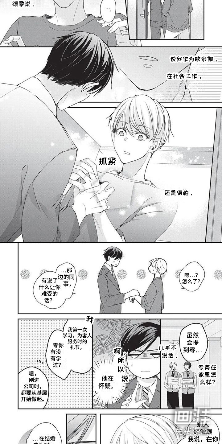 结婚规则 第4话 第16页