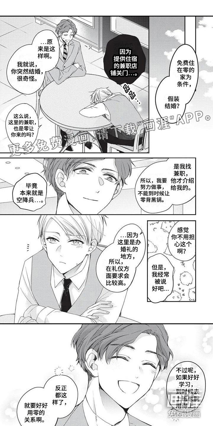 结婚规则 第4话 第10页