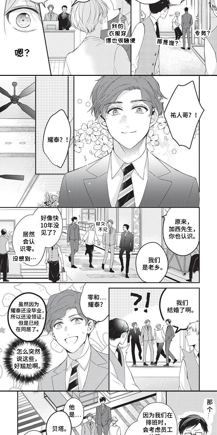 结婚规则 第3话 第12页