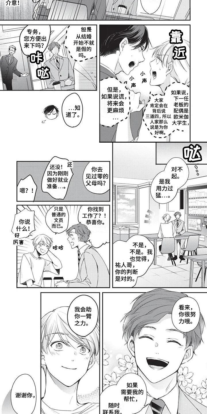 结婚规则 第3话 第14页