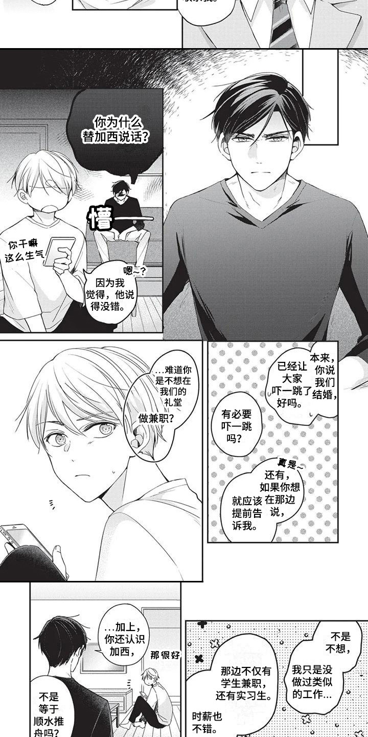 结婚规则 第3话 第15页