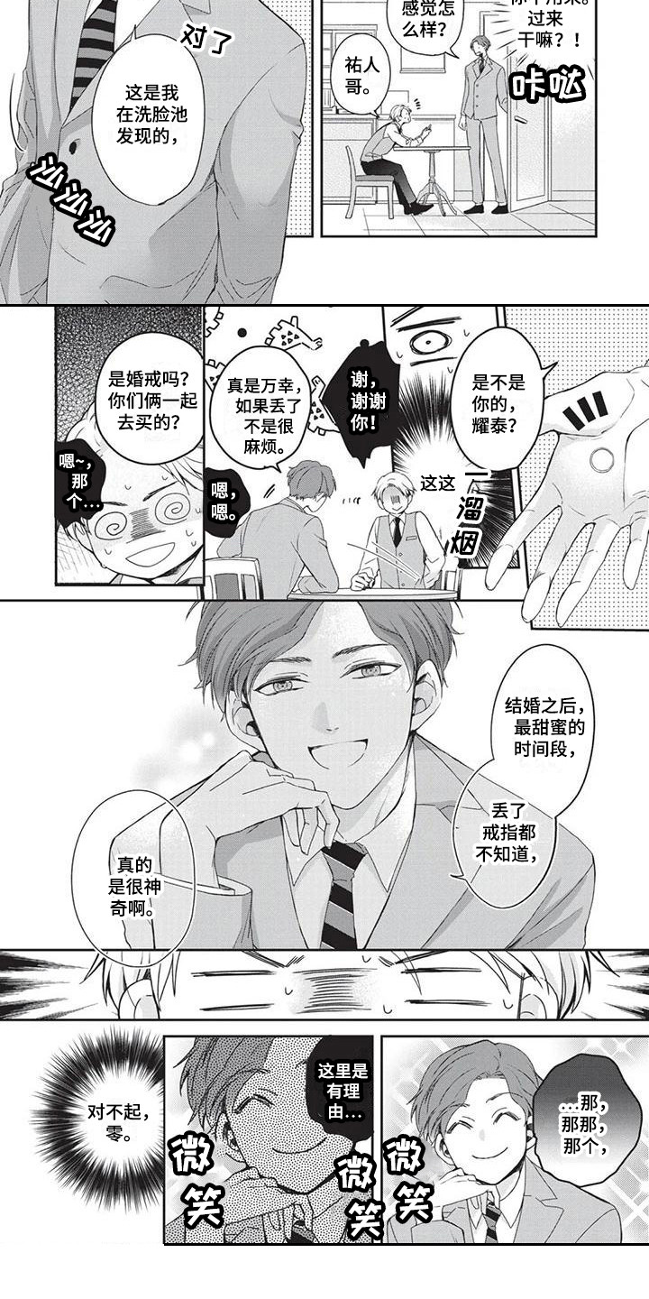 结婚规则 第3话 第17页