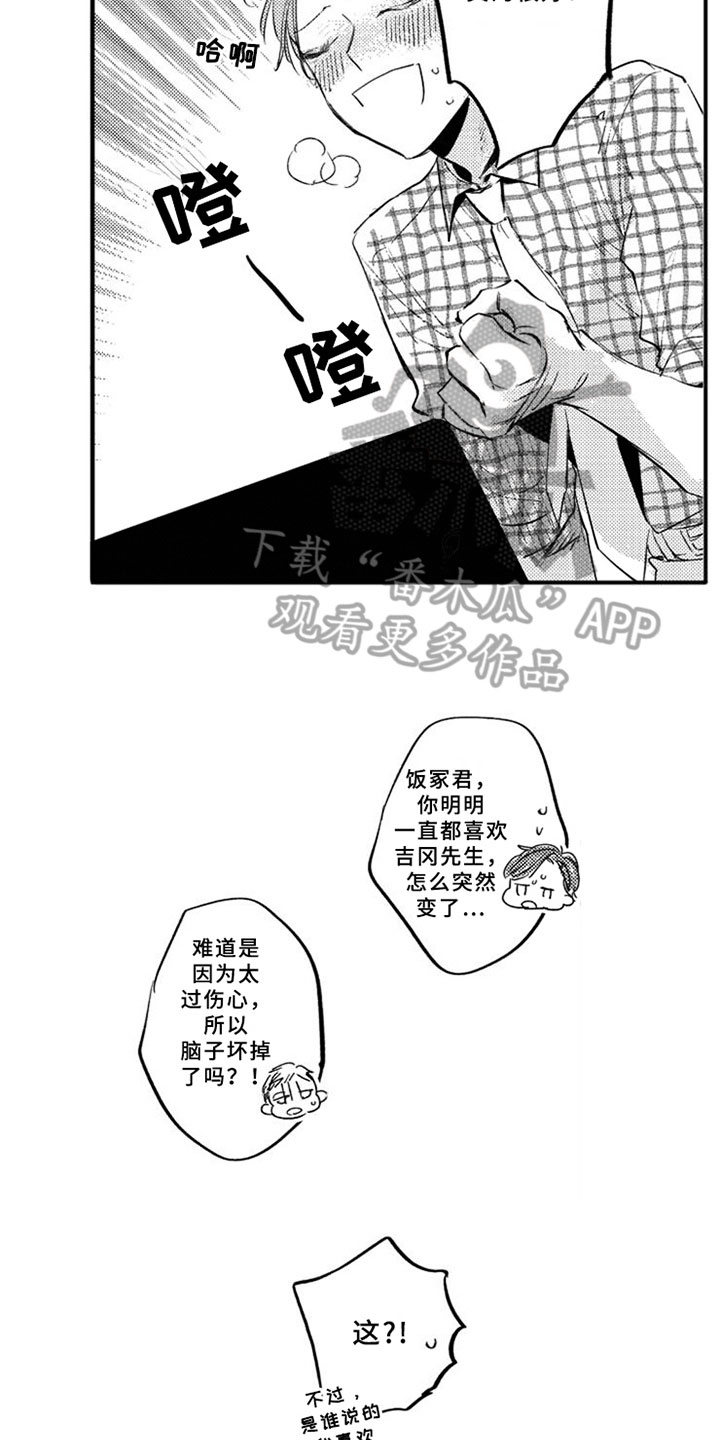 如果像你一样 第20话 第16页