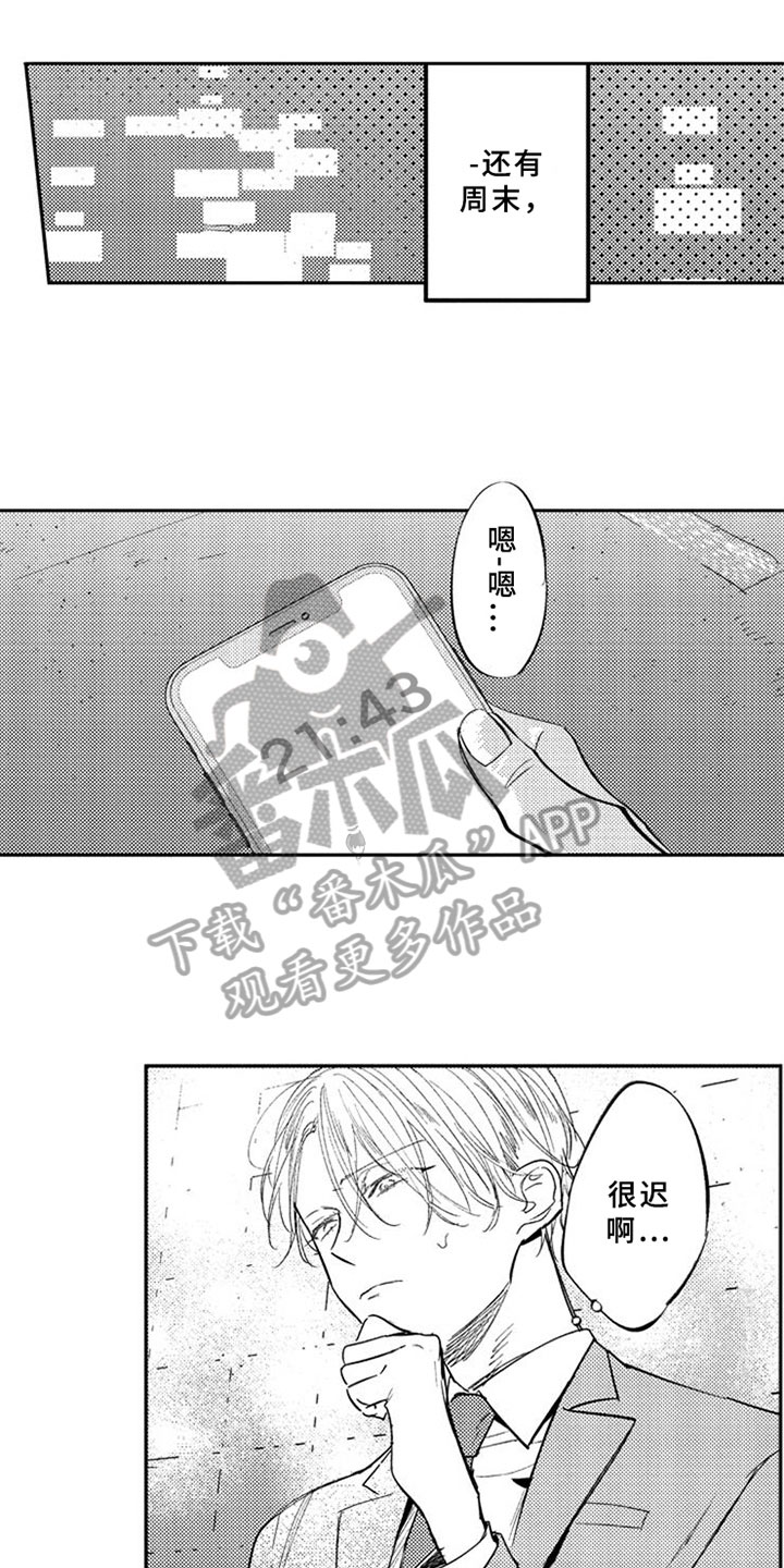 如果像你一样 第7话 第4页