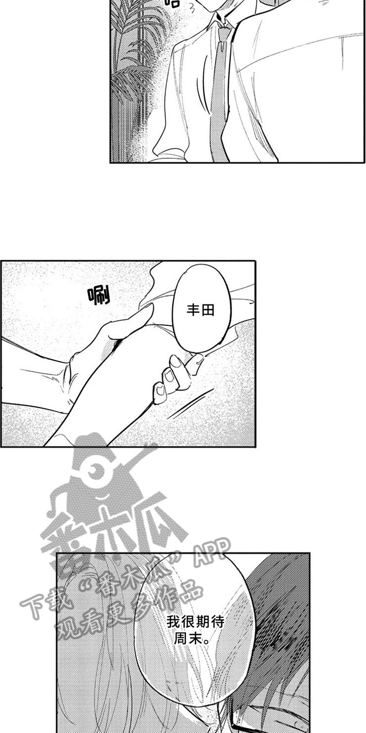 如果像你一样 第6话 第9页