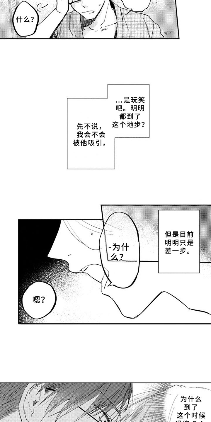 如果像你一样 第4话 第4页