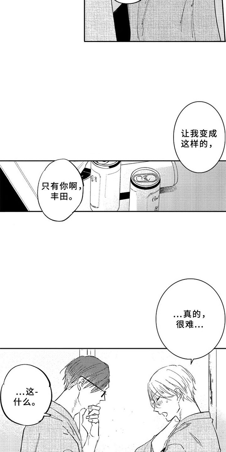如果像你一样 第4话 第8页