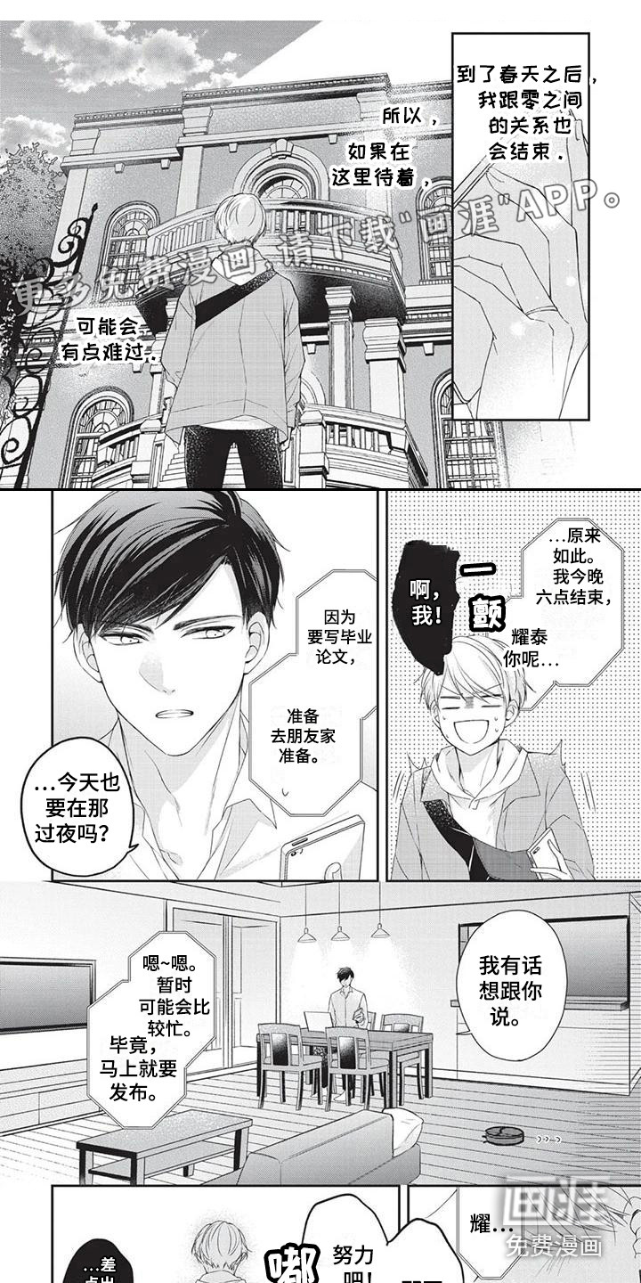 结婚规则 第10话 第1页
