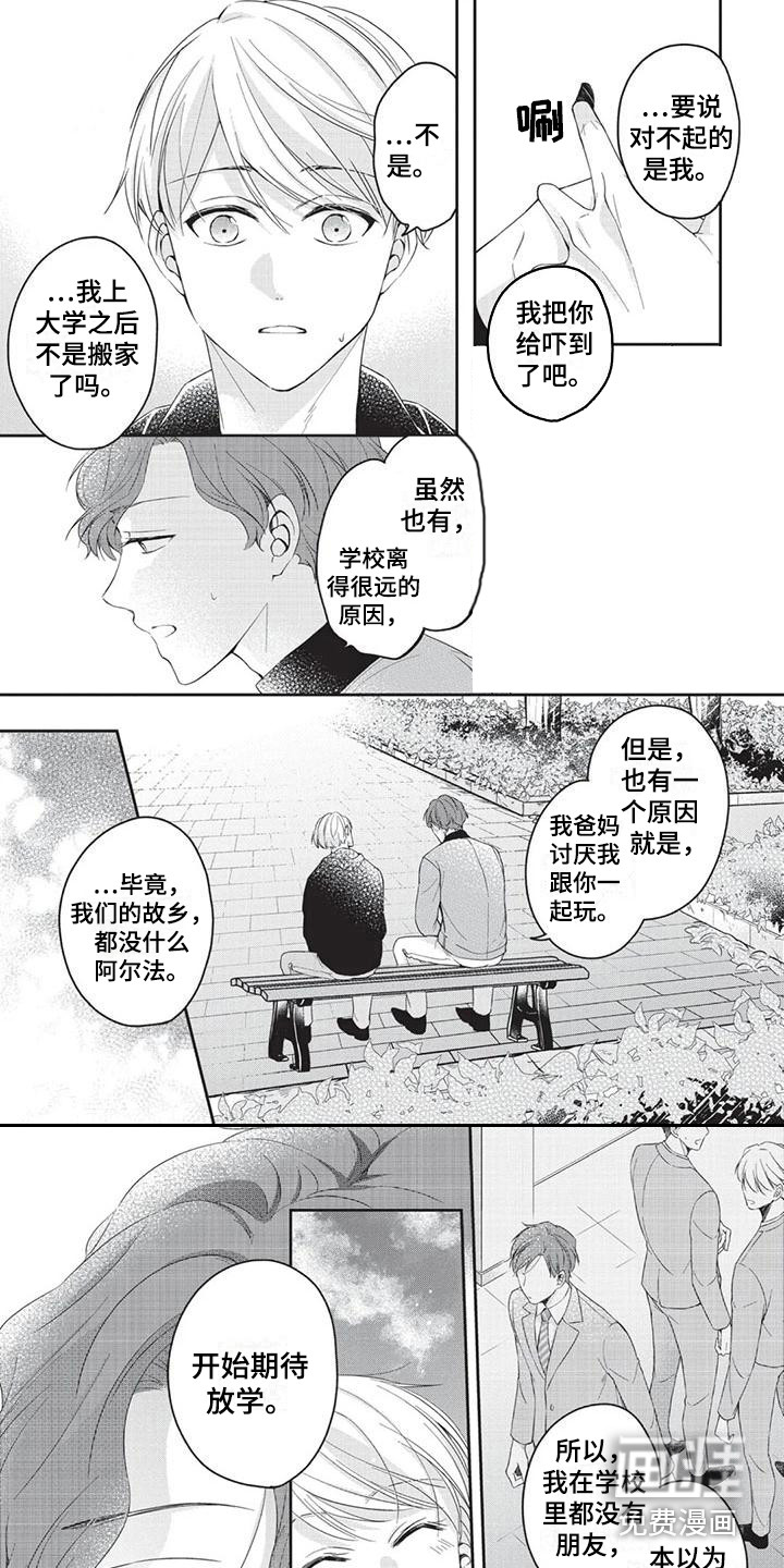 结婚规则 第10话 第5页