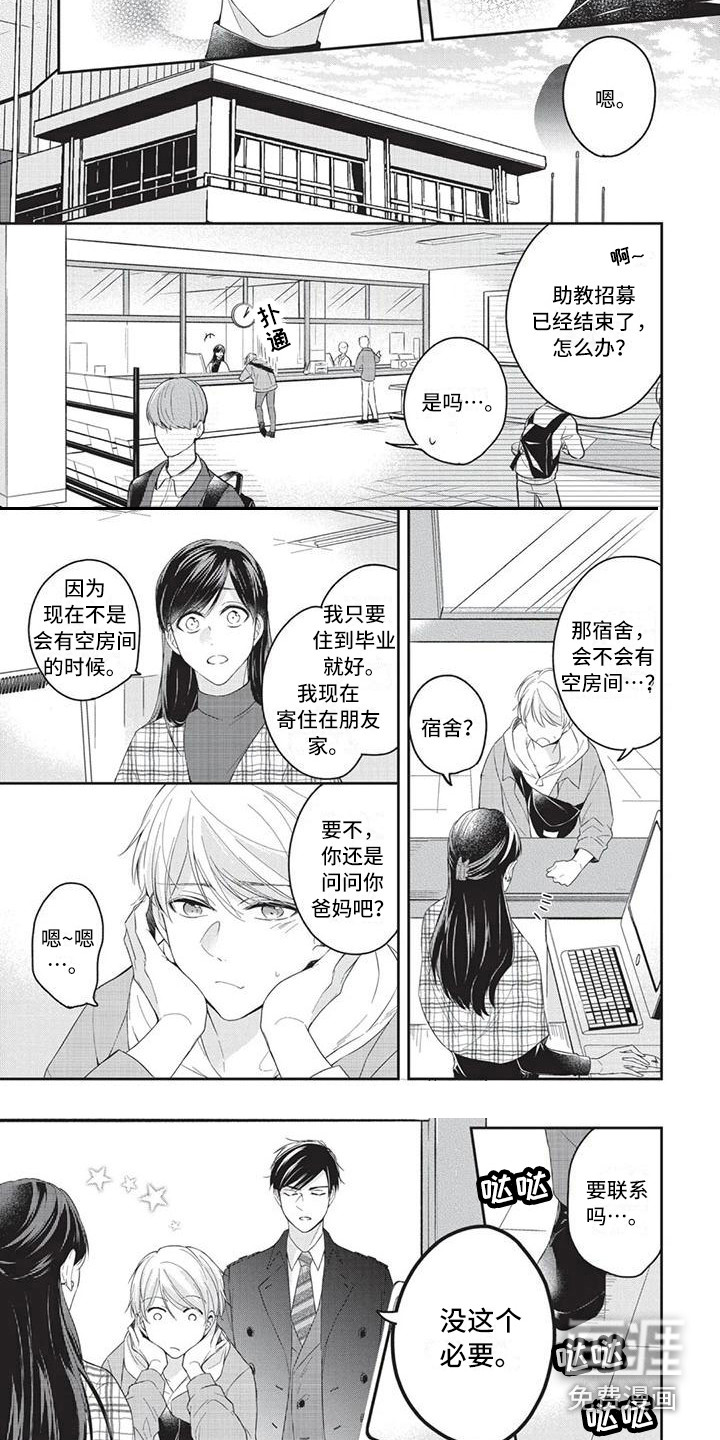 结婚规则 第10话 第9页