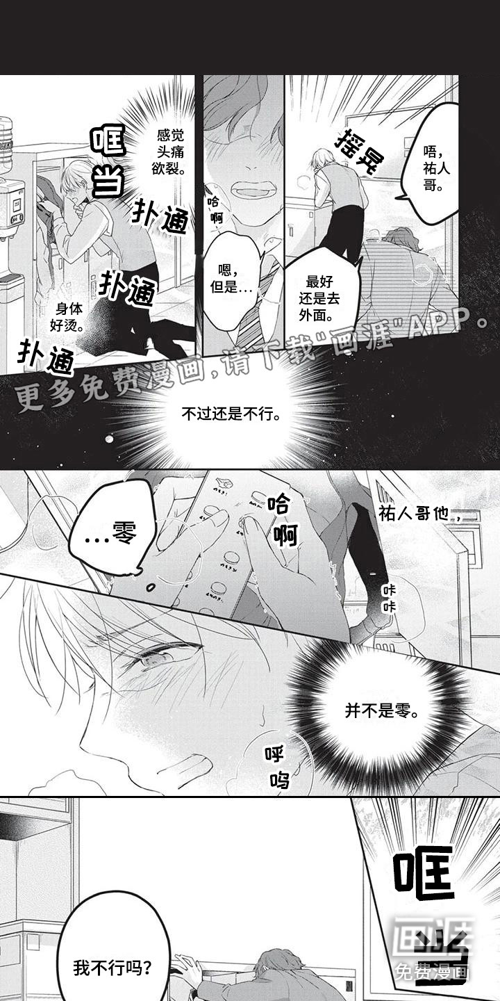 结婚规则 第9话 第1页