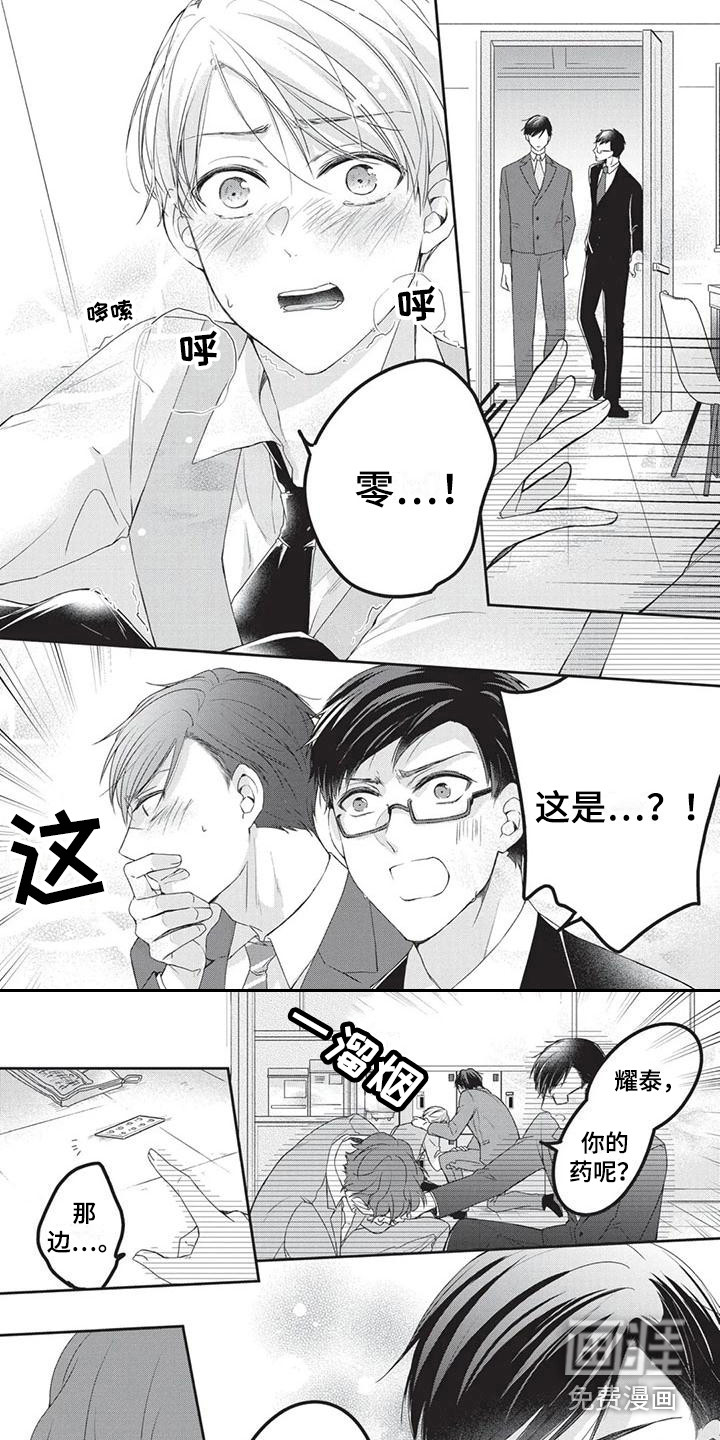 结婚规则 第9话 第4页