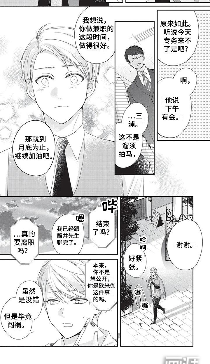 结婚规则 第9话 第10页