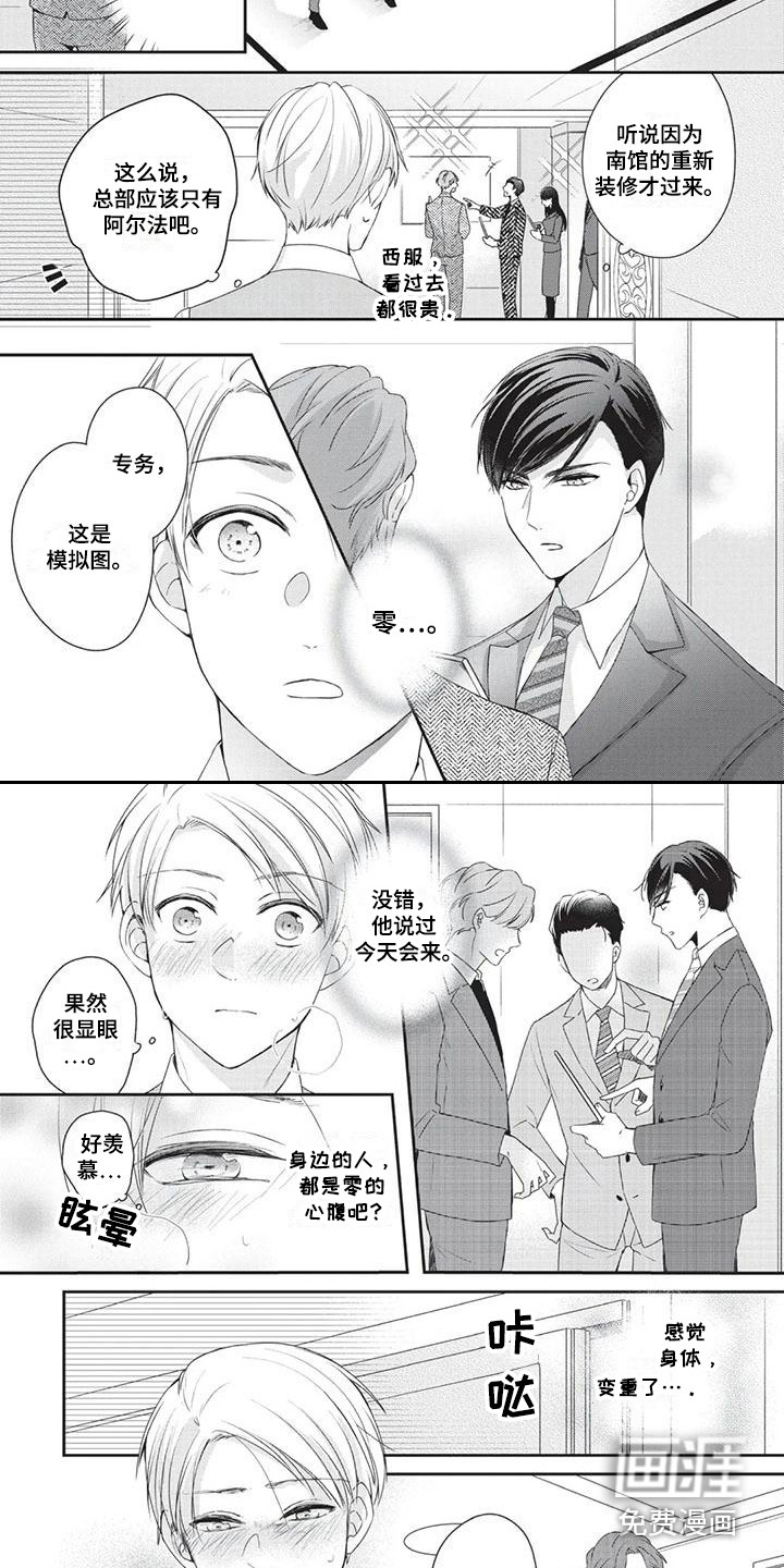 结婚规则 第8话 第7页