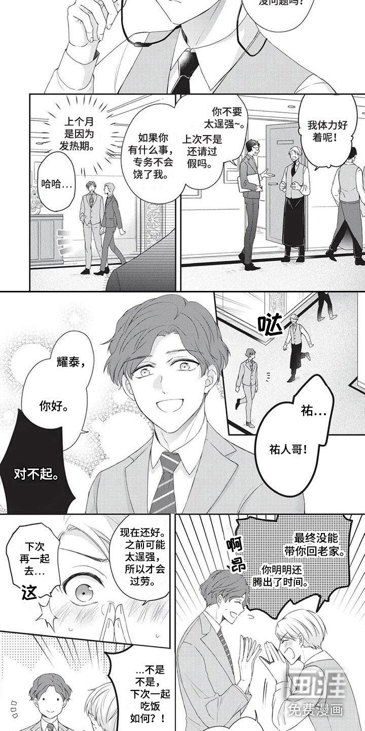 结婚规则 第7话 第5页