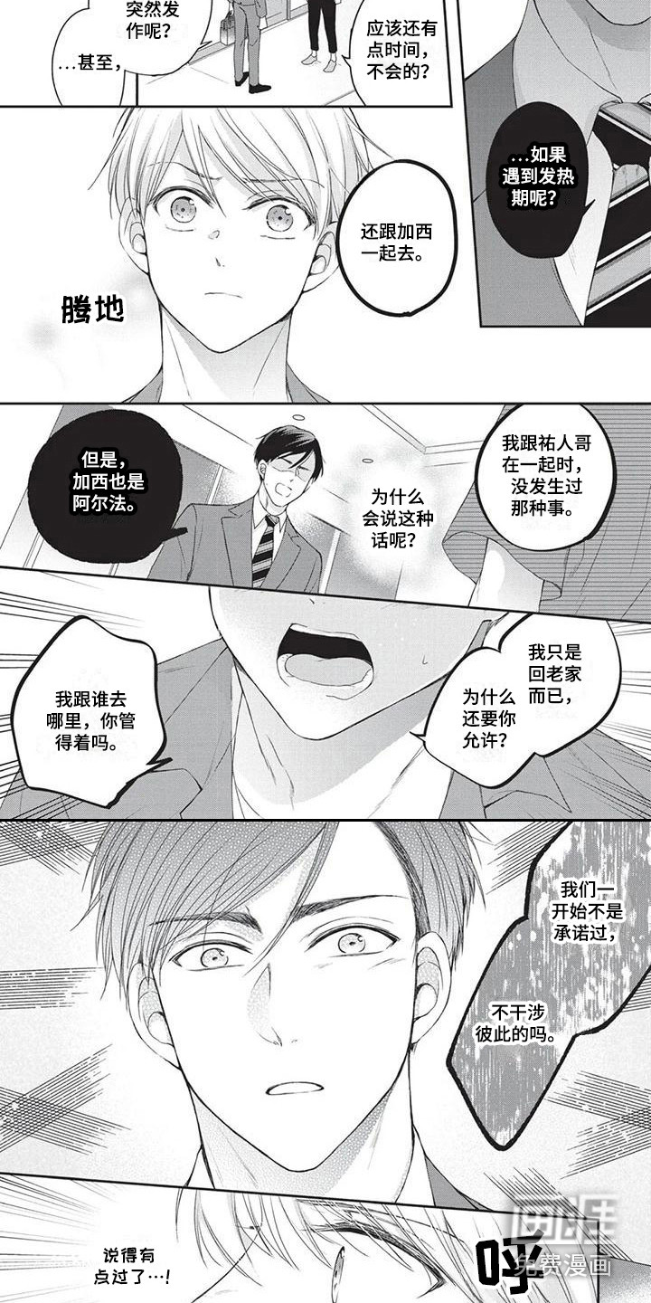 结婚规则 第6话 第3页
