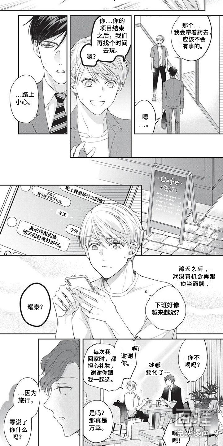 结婚规则 第6话 第4页