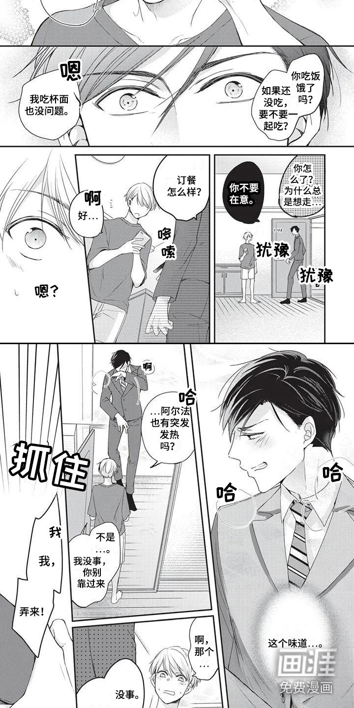 结婚规则 第5话 第2页