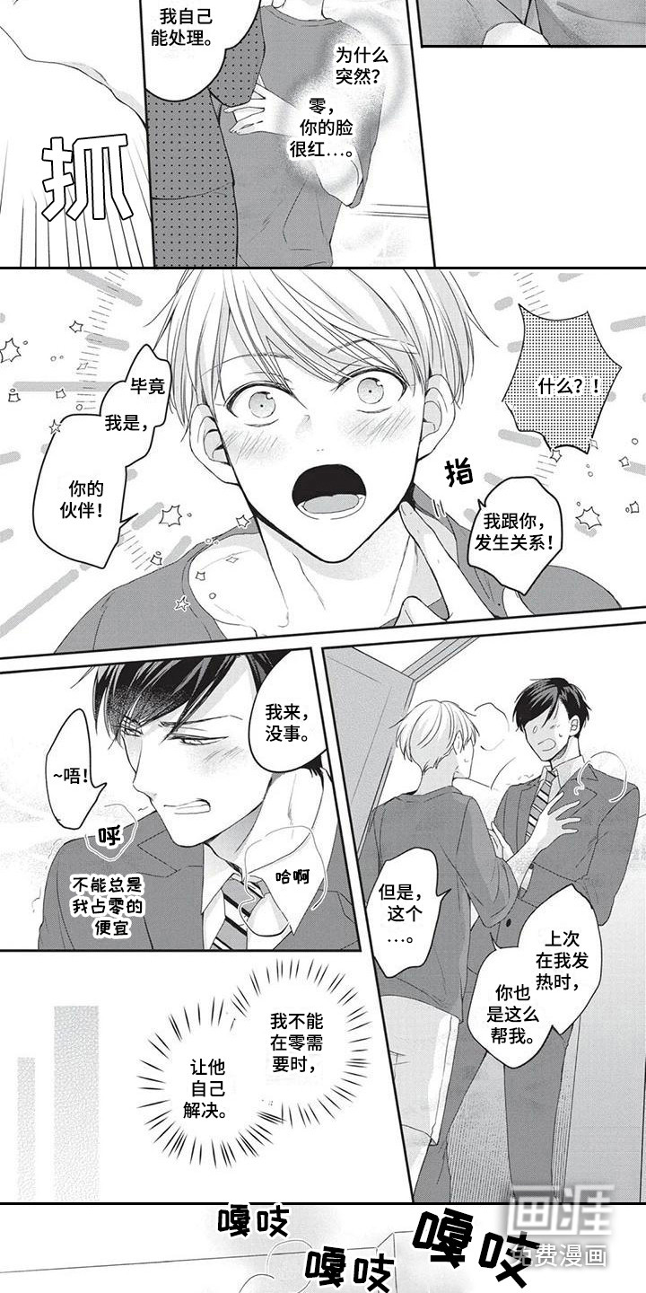 结婚规则 第5话 第3页