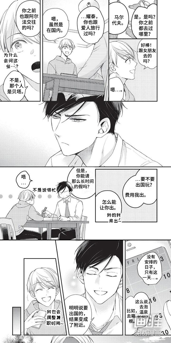 结婚规则 第5话 第7页
