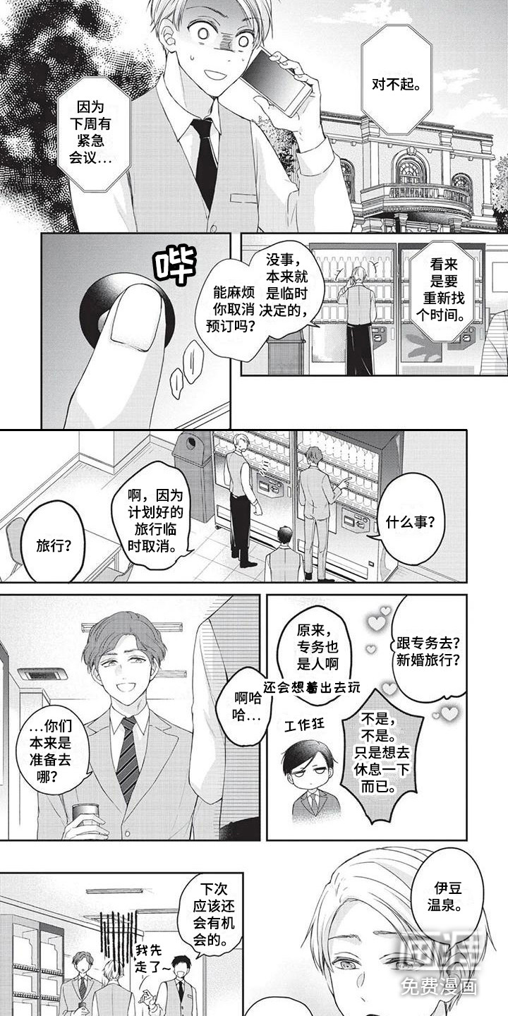 结婚规则 第5话 第8页