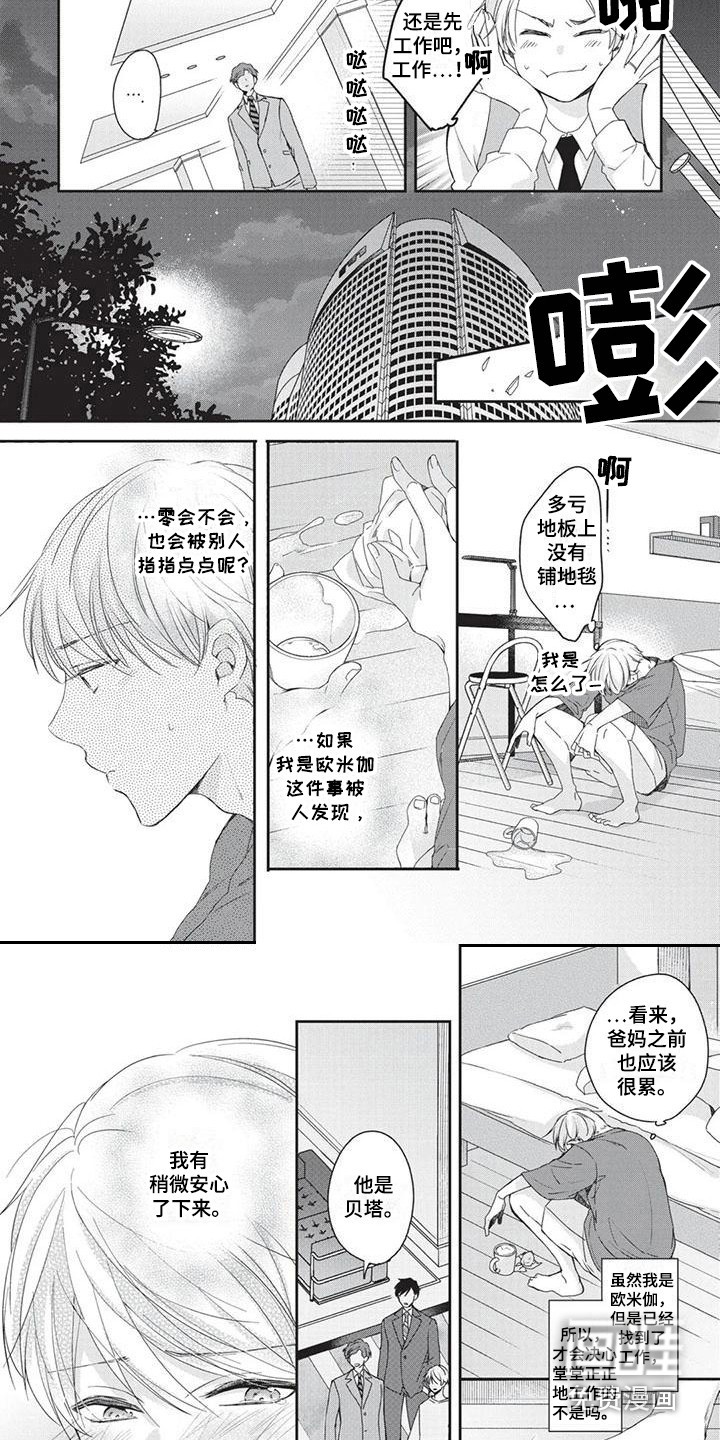 结婚规则 第4话 第4页