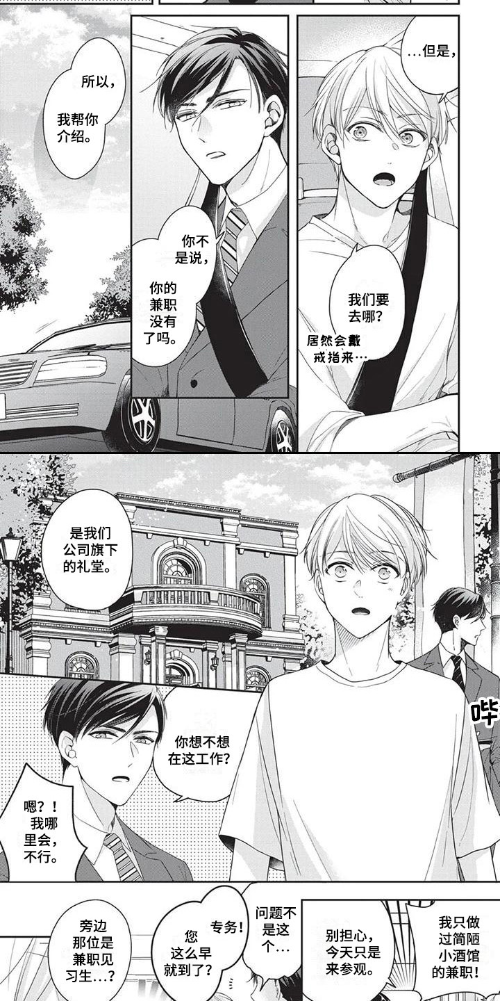 结婚规则 第3话 第2页