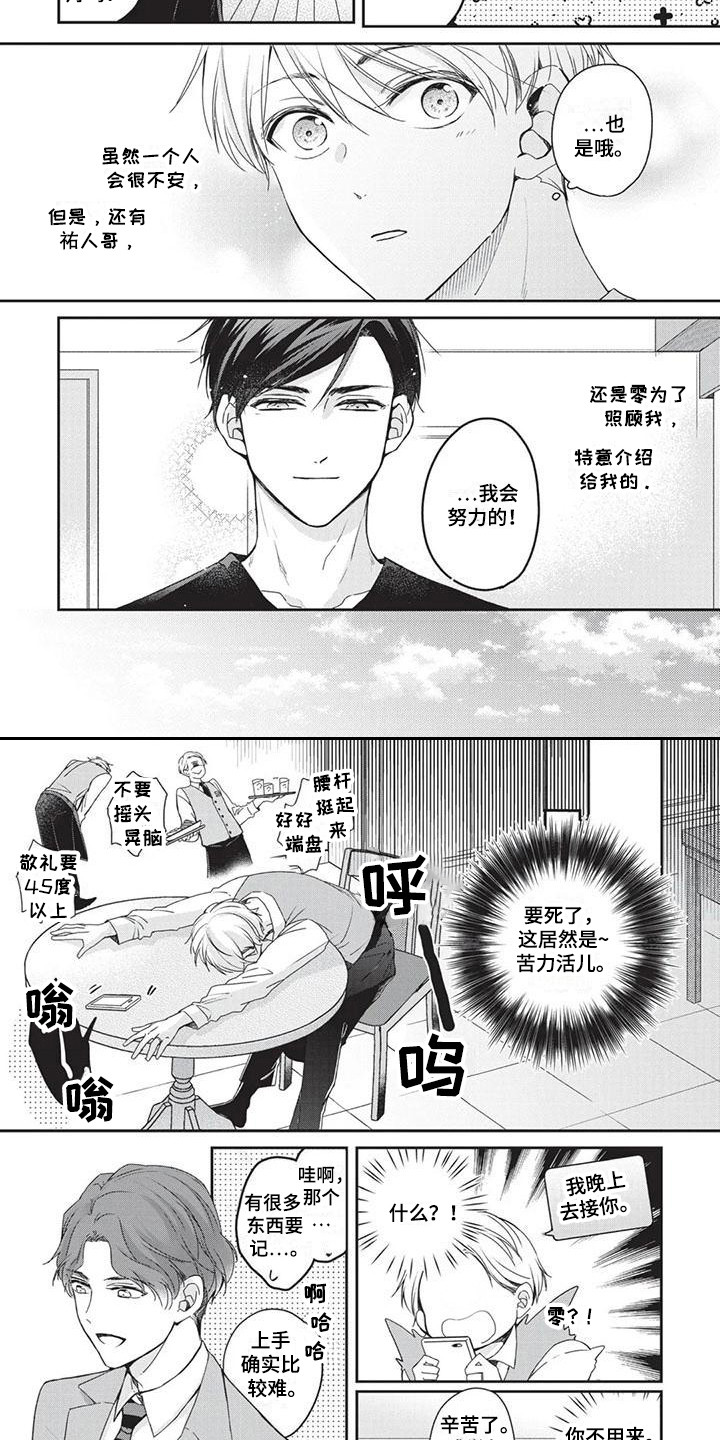 结婚规则 第3话 第7页