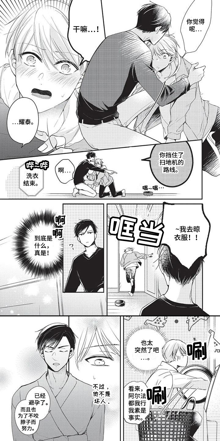 结婚规则 第2话 第5页