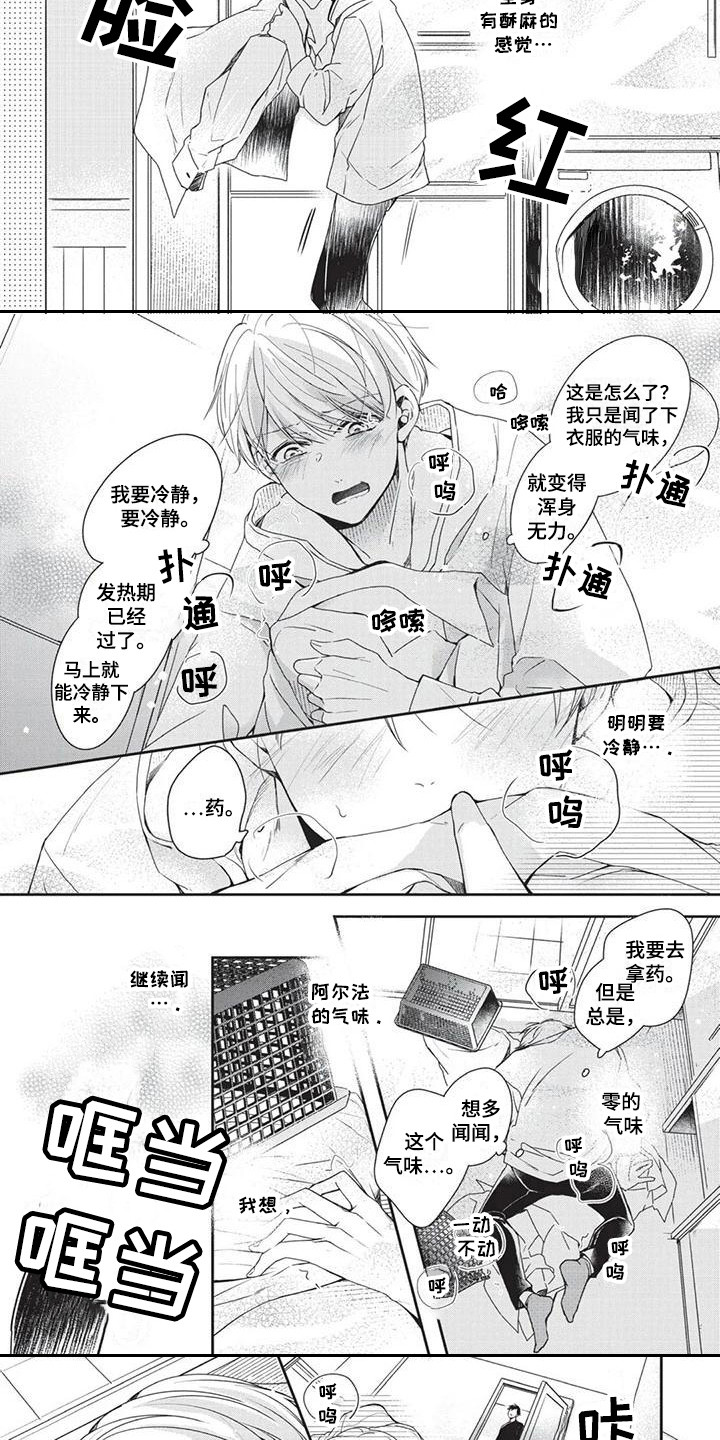 结婚规则 第2话 第7页