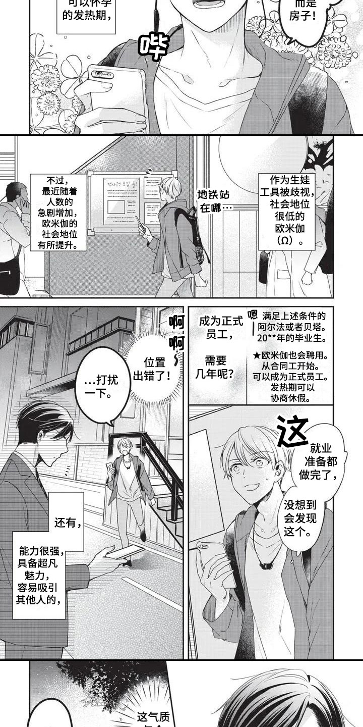 结婚规则 第1话 第3页