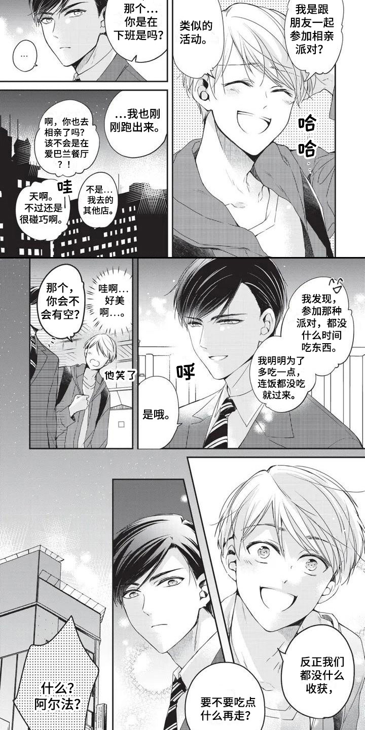 结婚规则 第1话 第5页