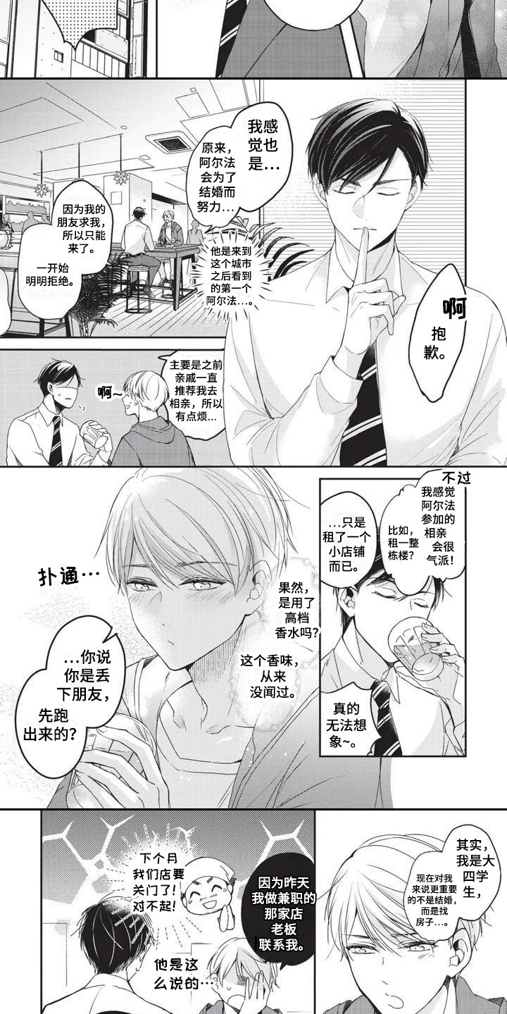 结婚规则 第1话 第6页