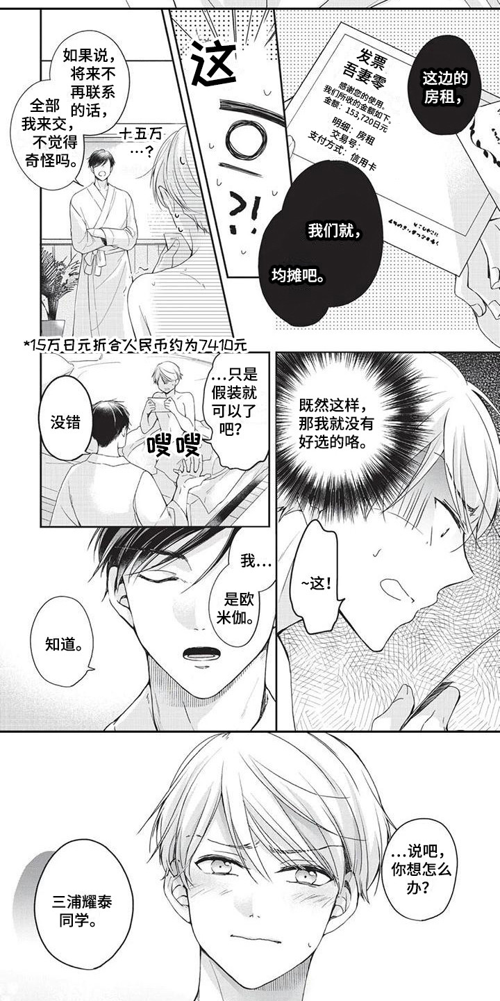 结婚规则 第1话 第9页