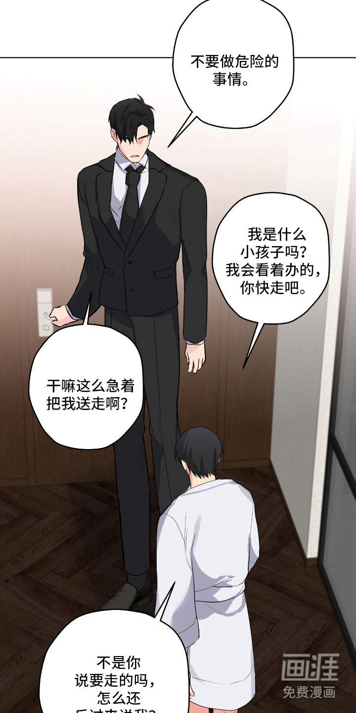 阴暗的幻觉 第57话 第25页