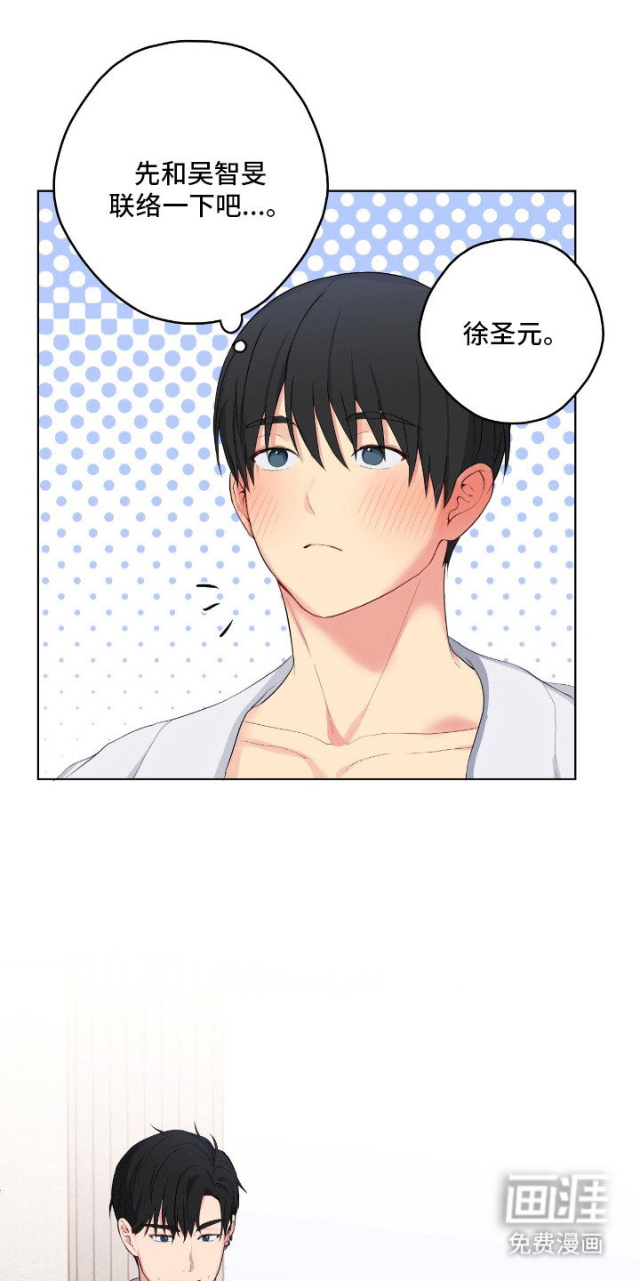 阴暗的幻觉 第58话 第3页
