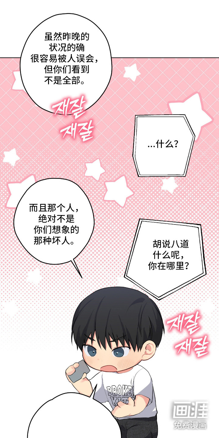 阴暗的幻觉 第60话 第8页