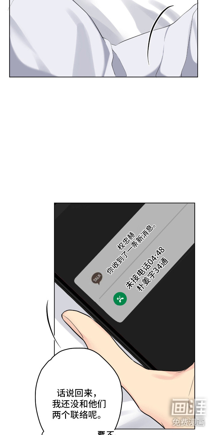 阴暗的幻觉 第59话 第4页