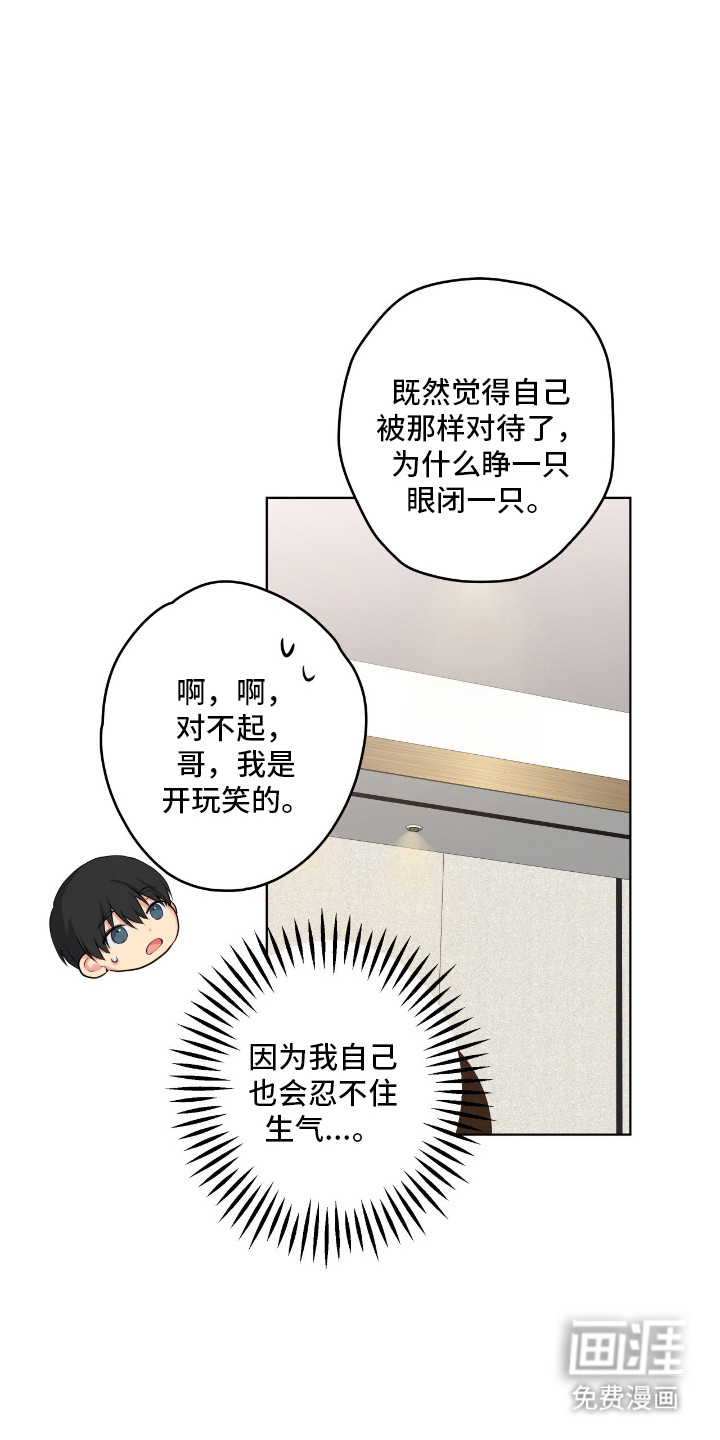 阴暗的幻觉 第64话 第11页