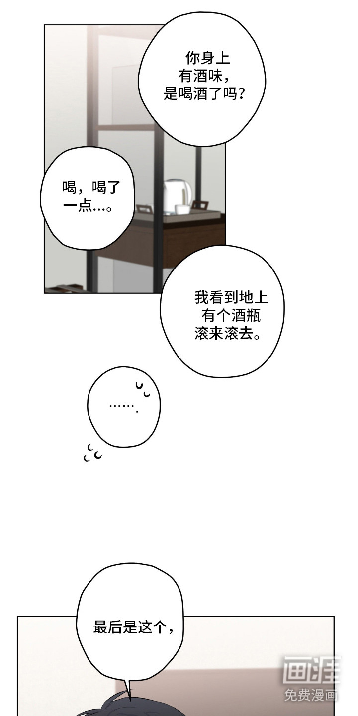 阴暗的幻觉 第64话 第20页