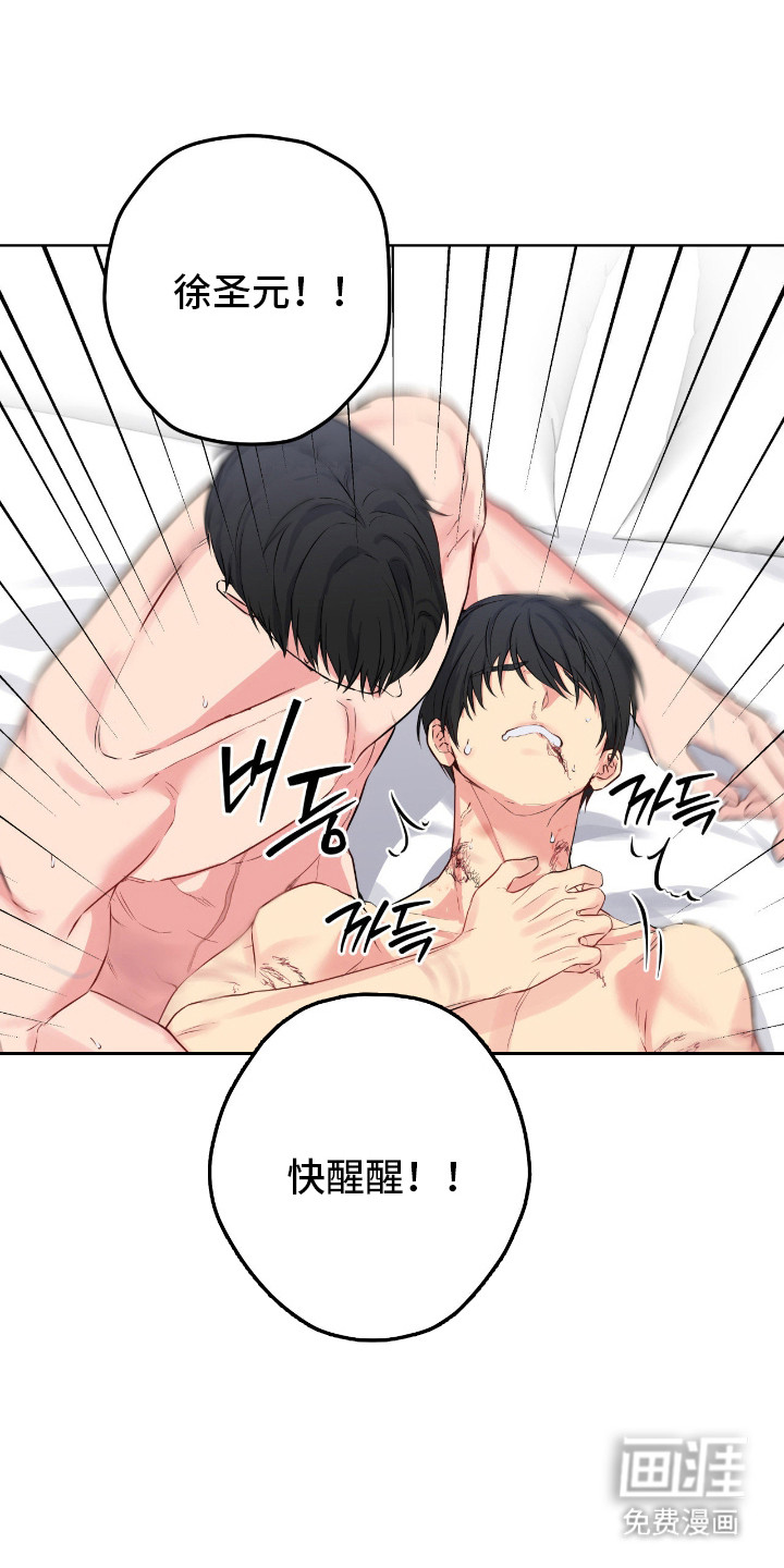 阴暗的幻觉 第66话 第19页
