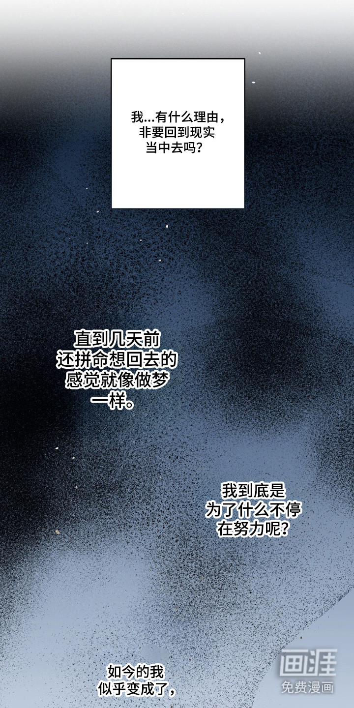 阴暗的幻觉 第68话 第19页