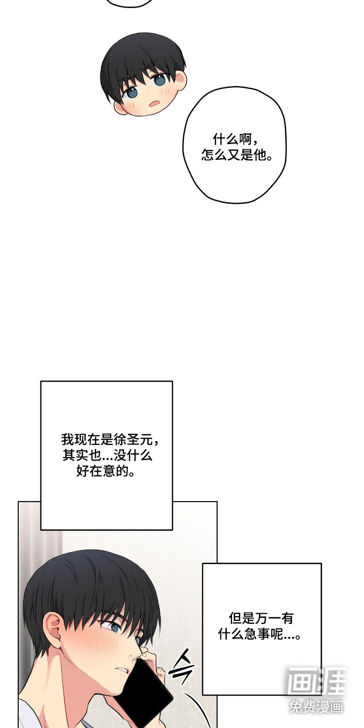 阴暗的幻觉 第68话 第26页